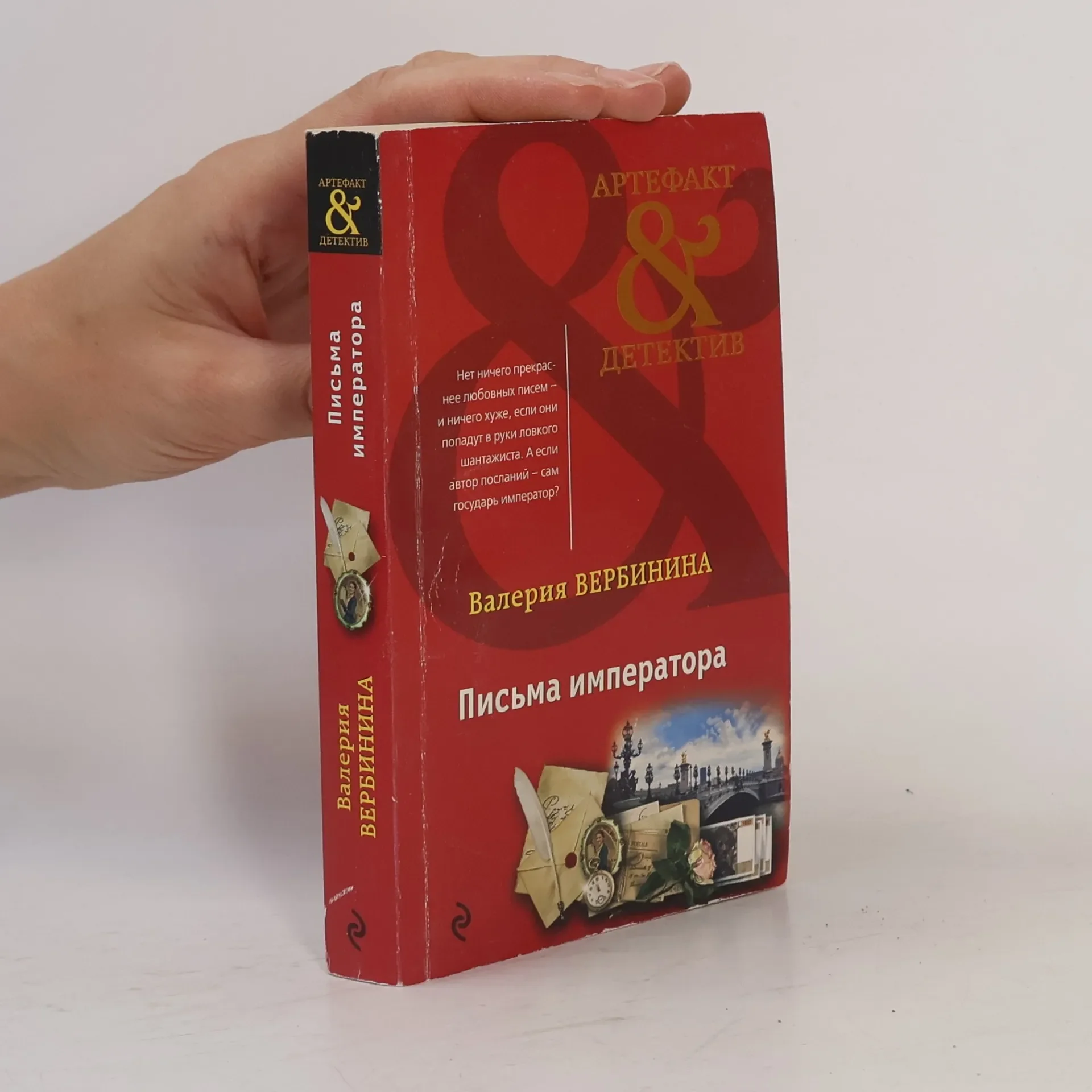 Обложка книги «Письма императора»