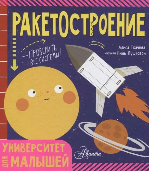 Обложка книги «Ракетостроение»