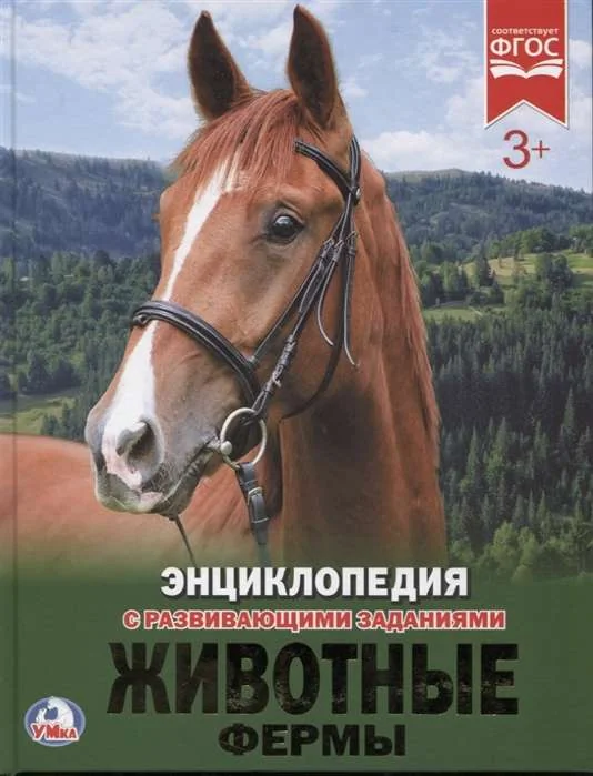 Обложка книги «Животные фермы»