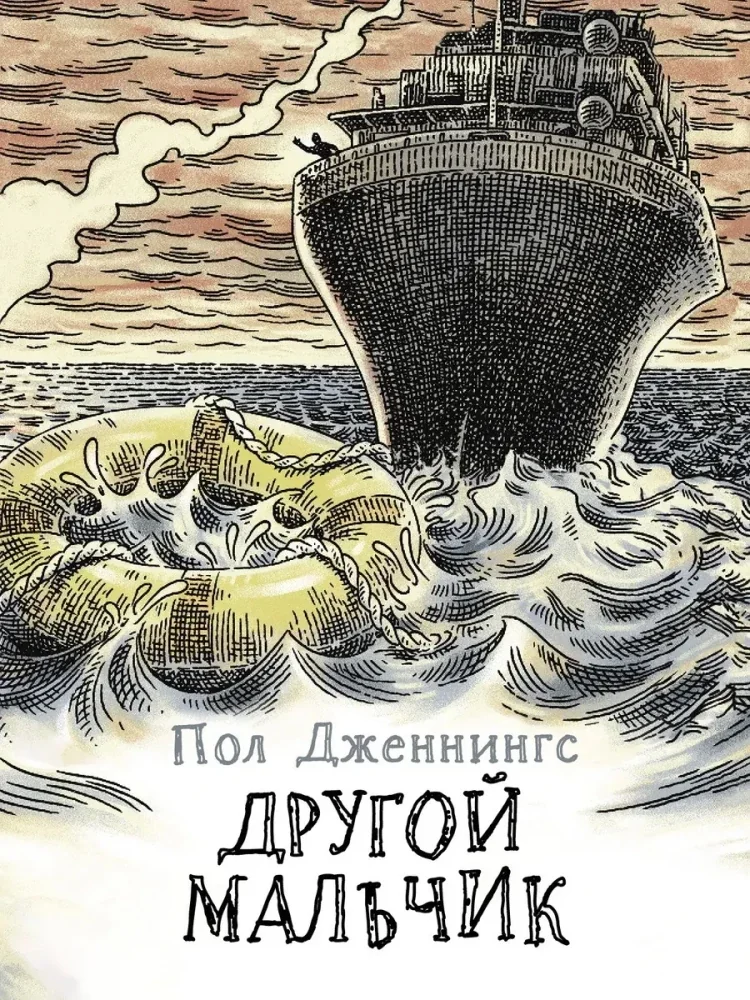 Обложка книги «Другой мальчик. Книга 1»