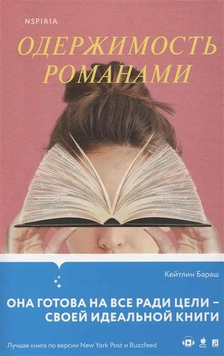 Обложка книги «Одержимость романами»