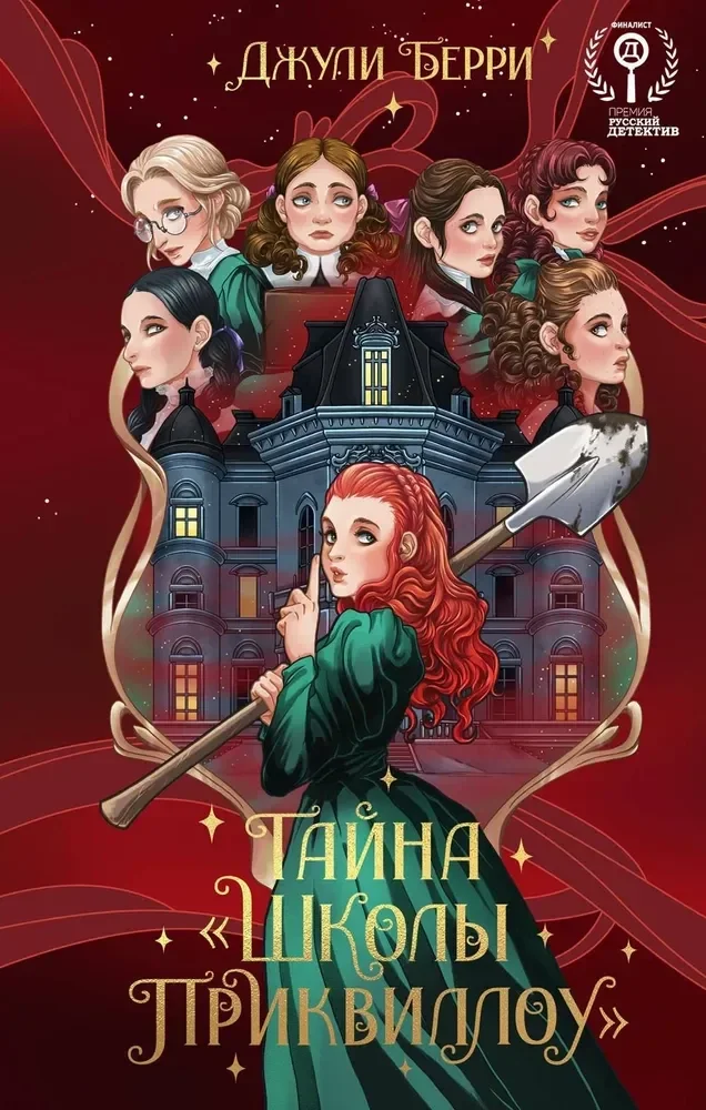 Обложка книги «Тайна "Школы Приквиллоу"»