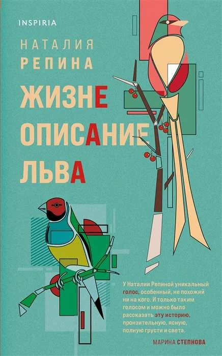 Обложка книги «Жизнеописание Льва»