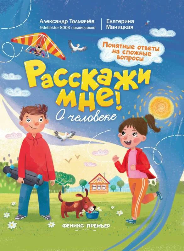 Обложка книги «О человеке»