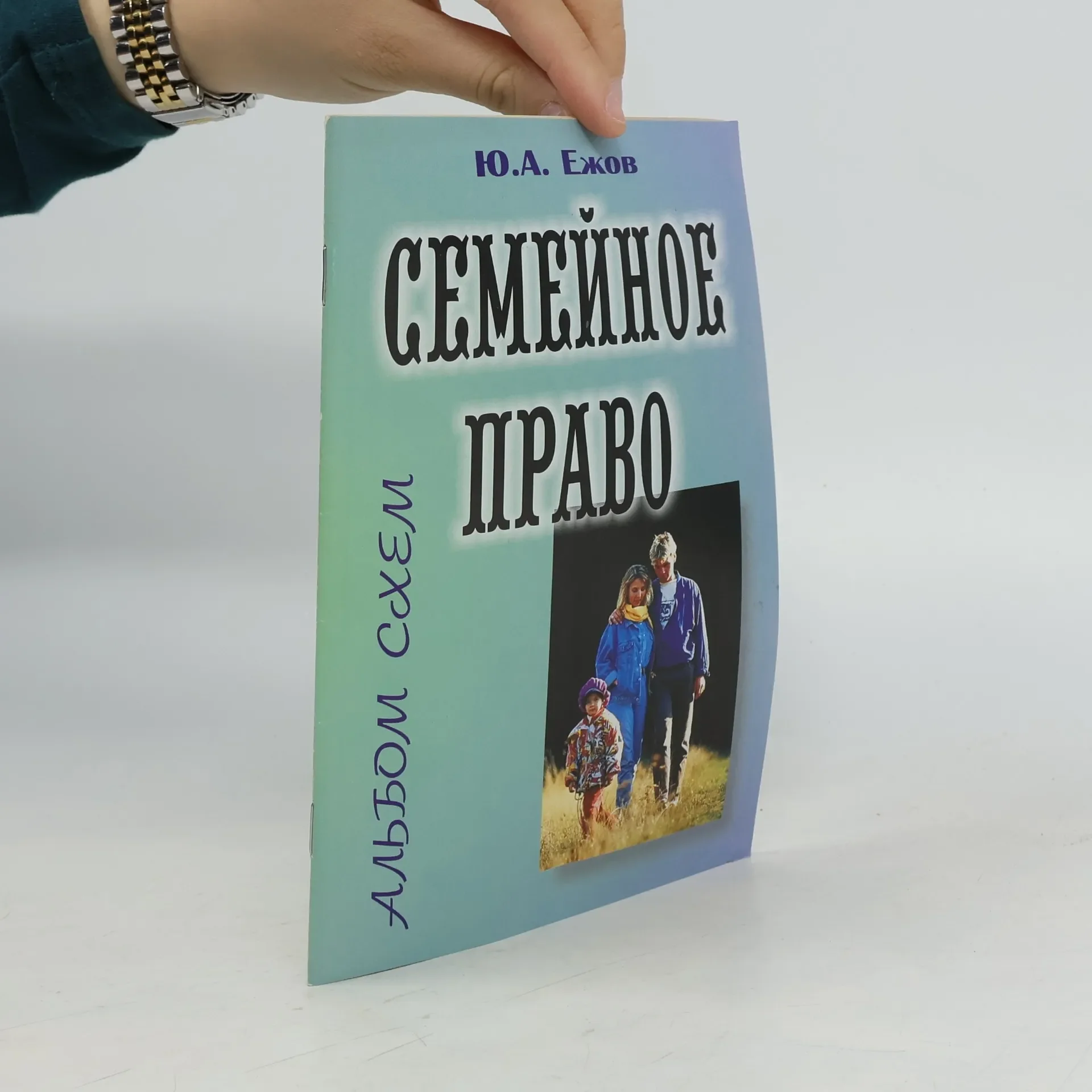 Обложка книги «Семейное право»