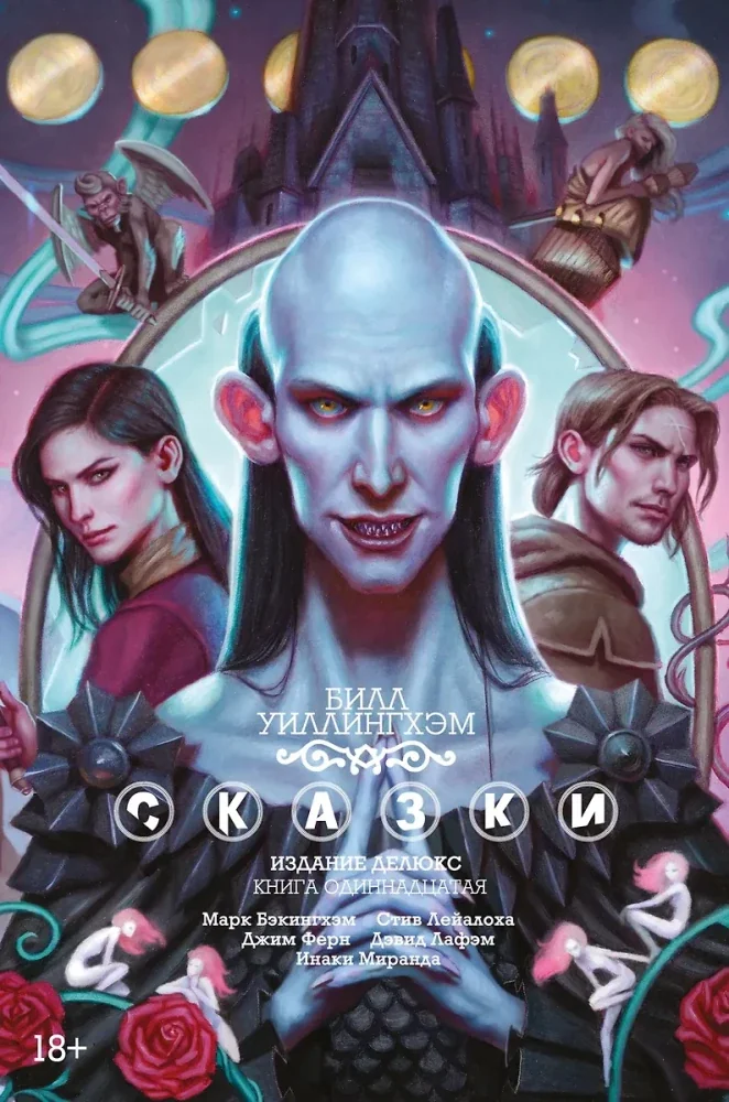 Обложка книги «Сказки. Книга 11»