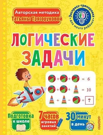 Обложка книги «Логические задачи»