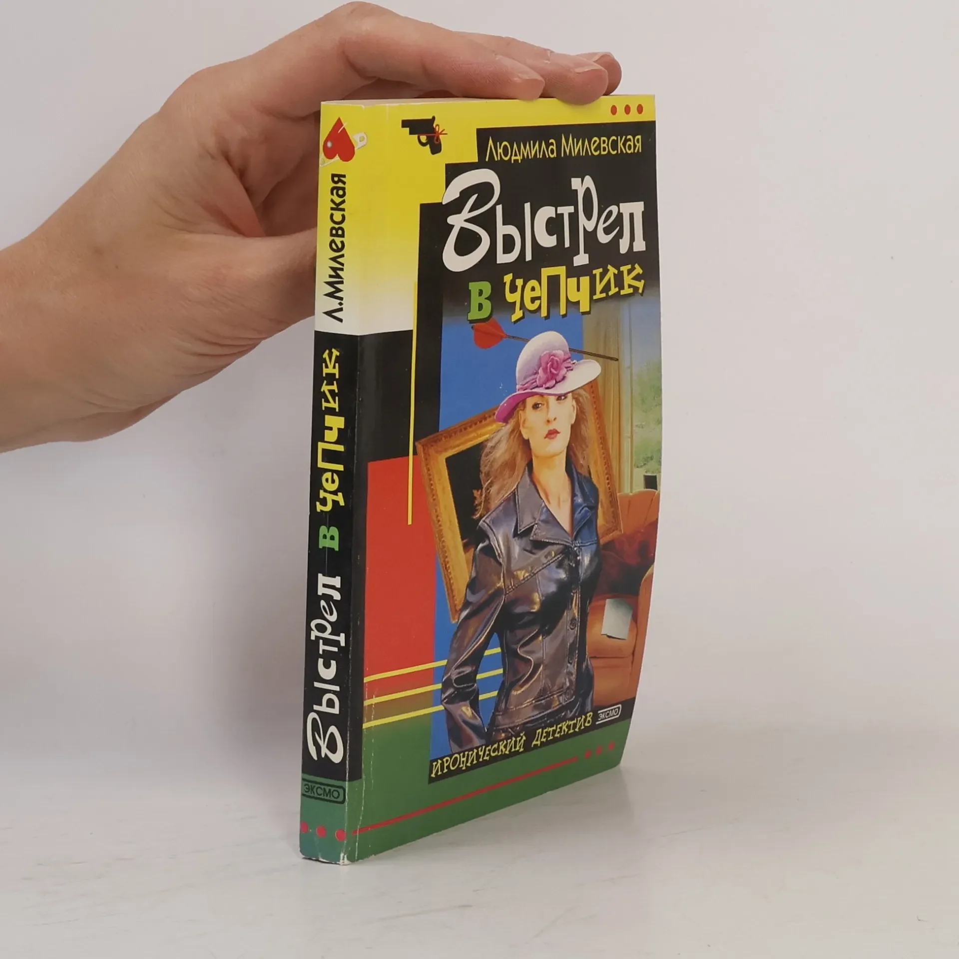 Обложка книги «Выстрел в чепчик»