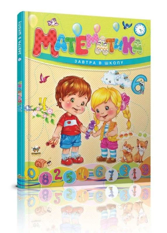 Обложка книги «Математика»