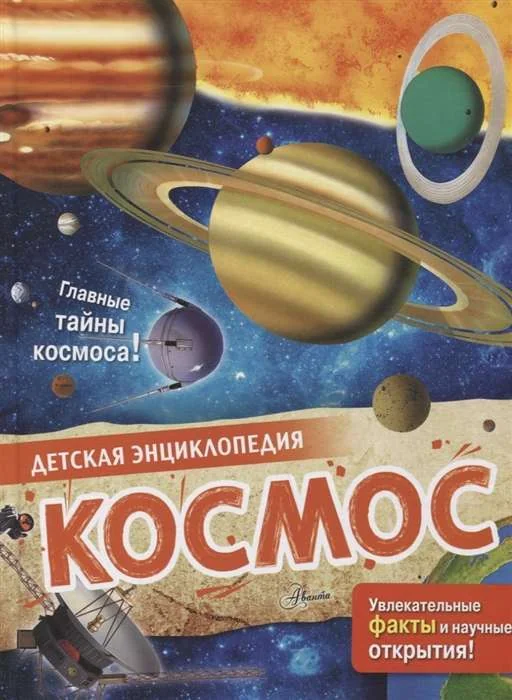 Обложка книги «Космос»