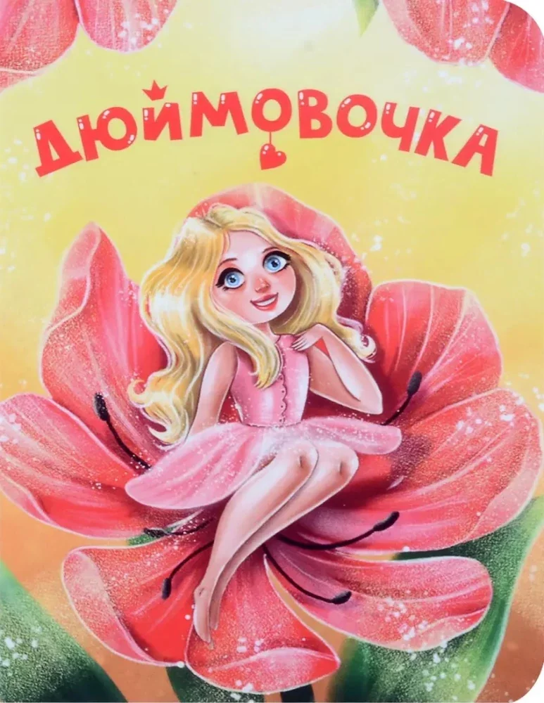 Обложка книги «Набор детских сказок на русском языке 21 книжки новые»