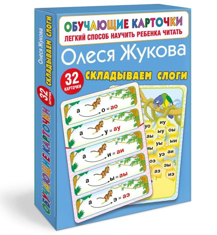 Обложка книги «Складываем слоги»