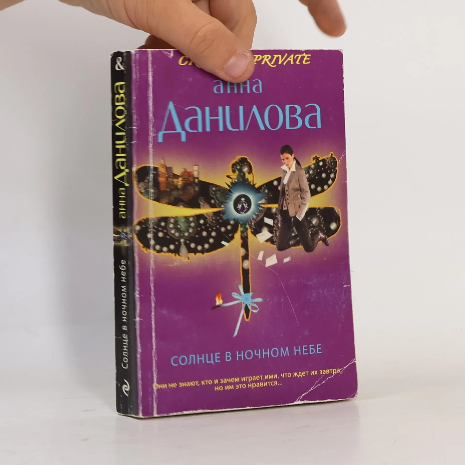Обложка книги «Солнце в ночном небе»