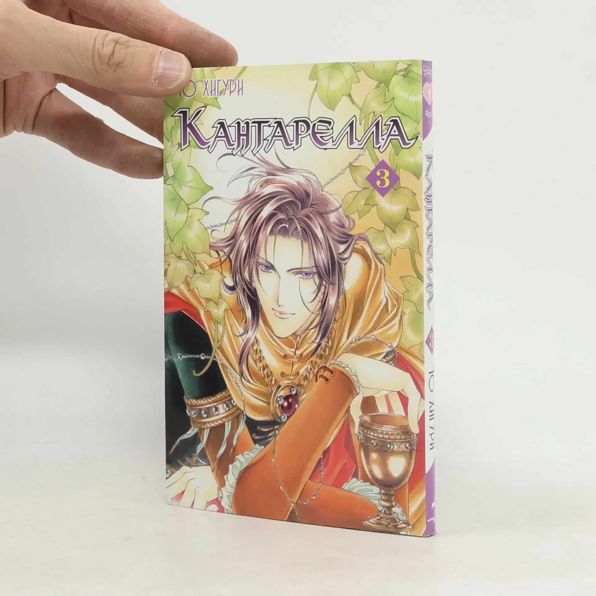 Обложка книги «Кантарелла. Т. 3 (Cantarella Volume 3)»