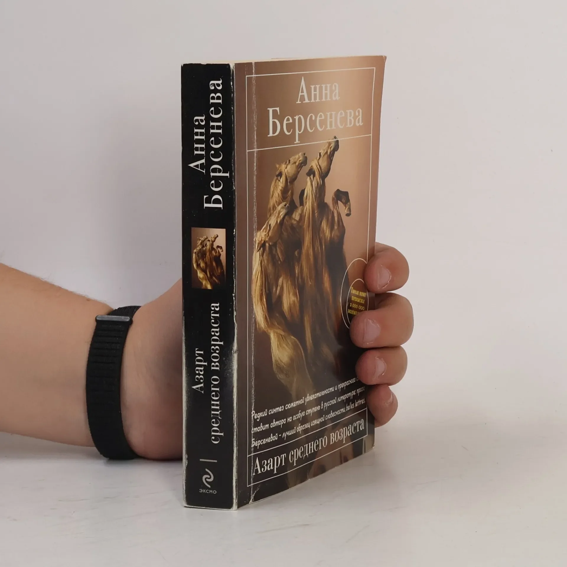 Обложка книги «Азарт среднего возраста»