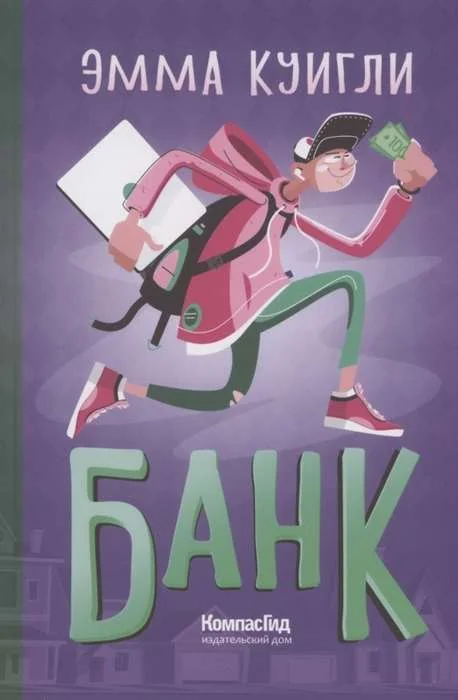 Обложка книги «Банк»