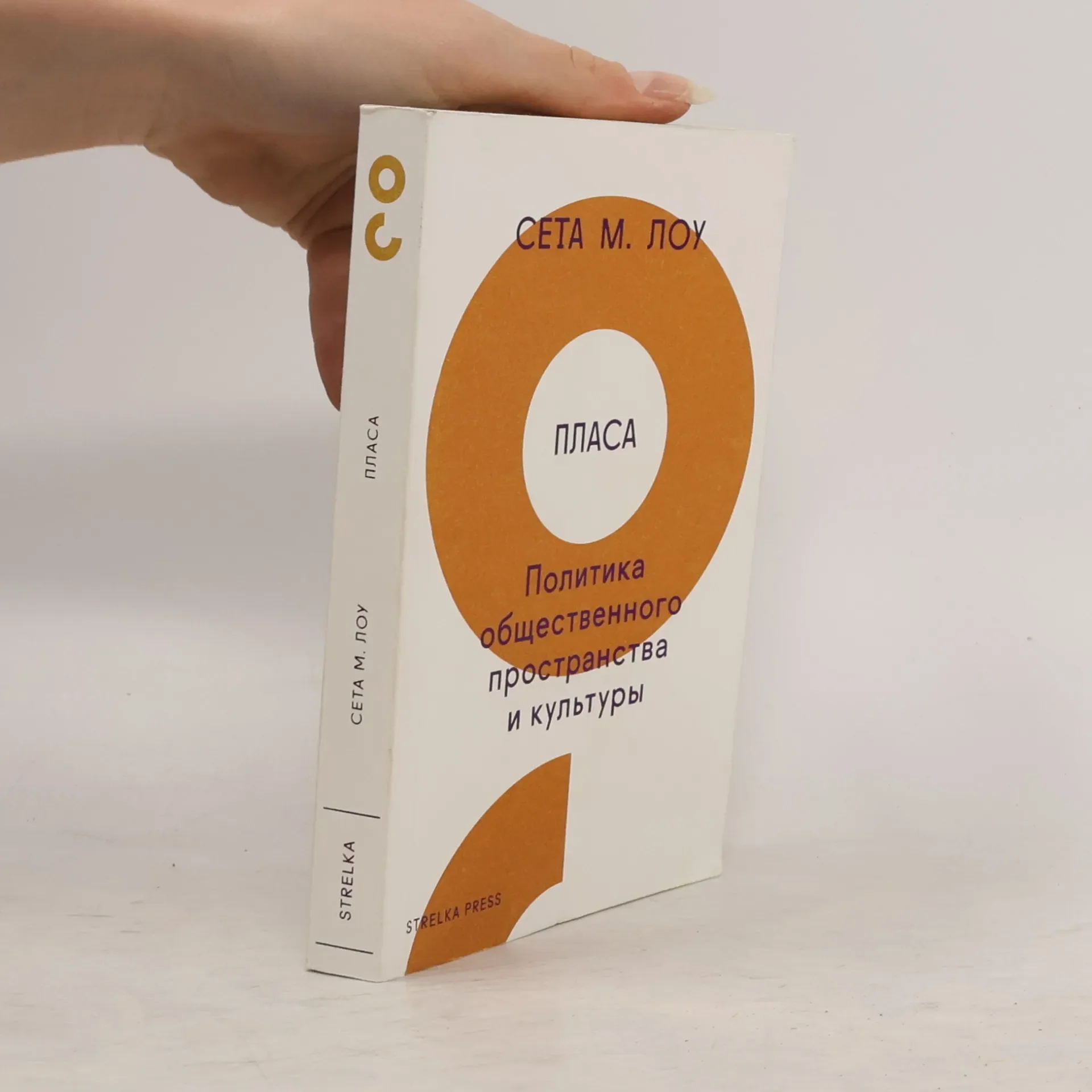Обложка книги «Пласа»
