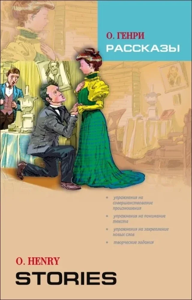Обложка книги «Рассказы. Книга для чтения на английском языке»