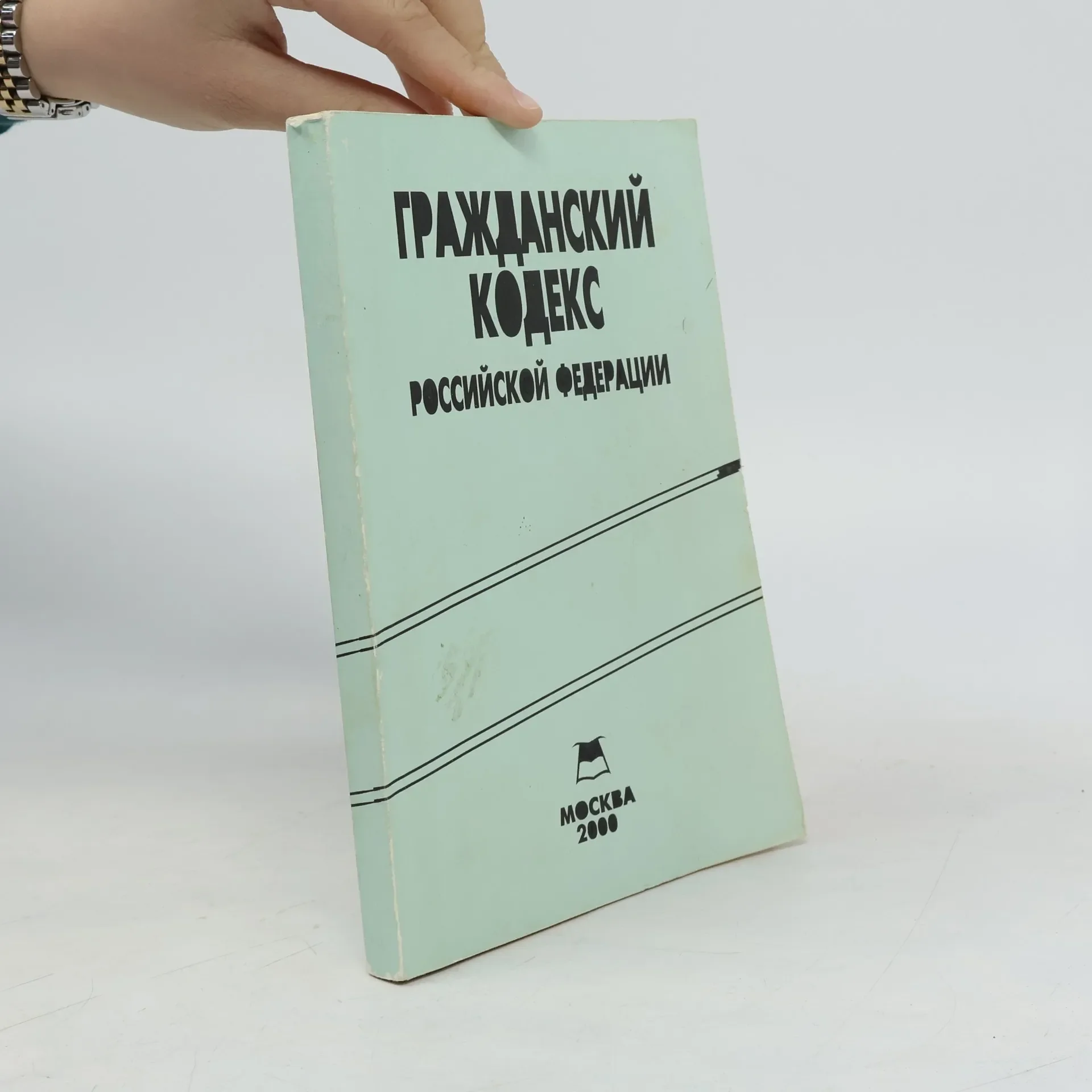 Обложка книги «Гражданский кодекс Российской Федерации. Часть первая»