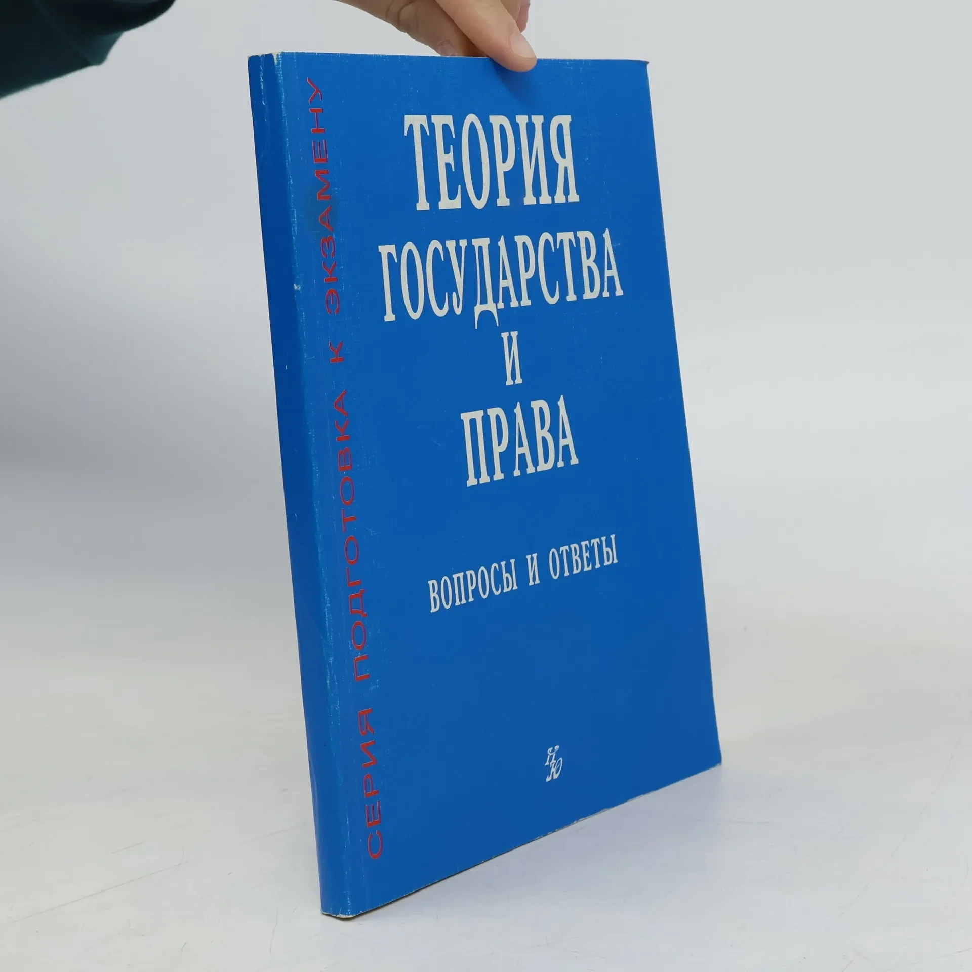 Обложка книги «Теория государства и права»