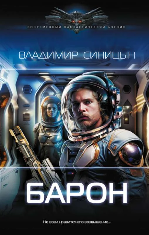 Обложка книги «Барон»