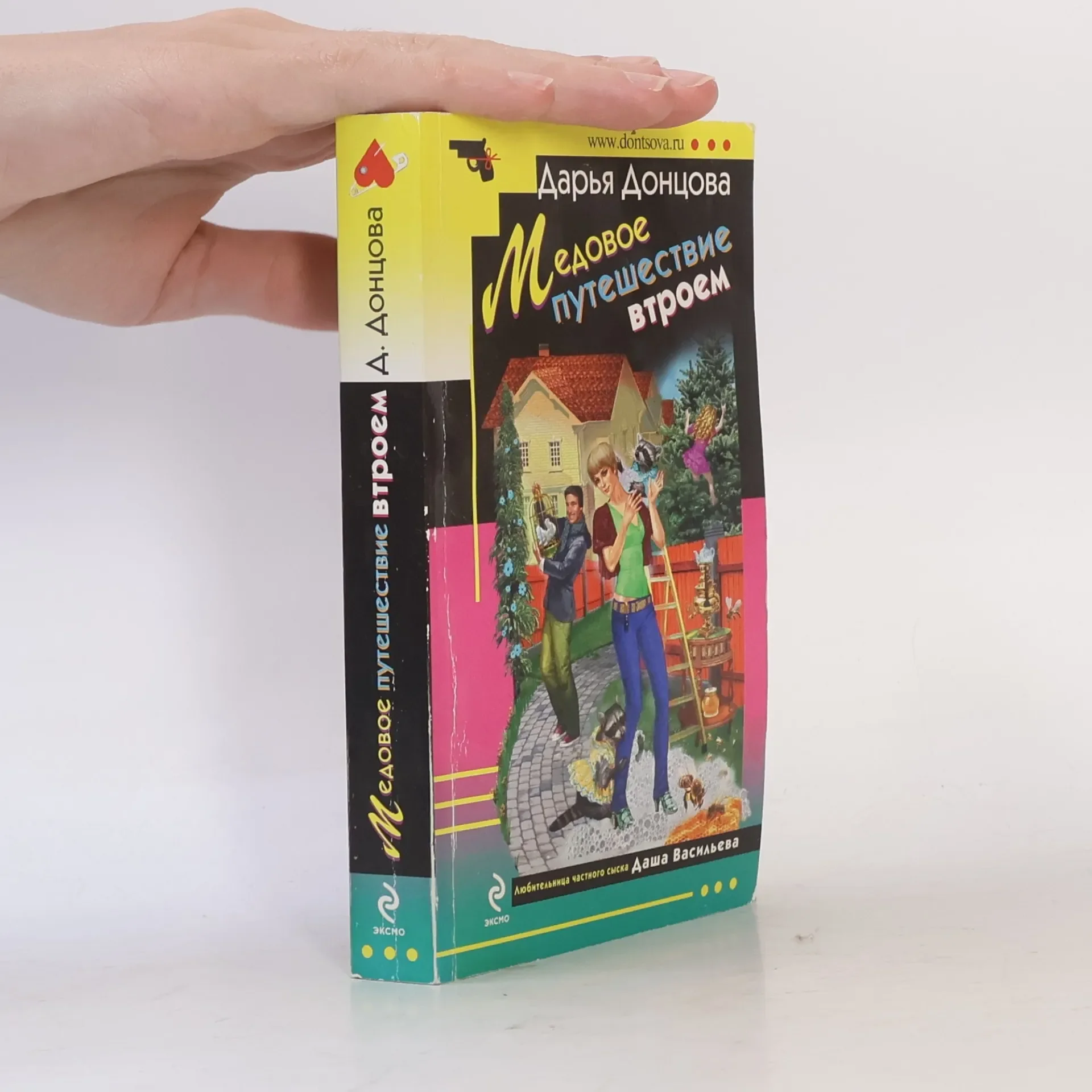 Обложка книги «Любительница частного сыска Даша Васильева: Медовое путешествие втроем»