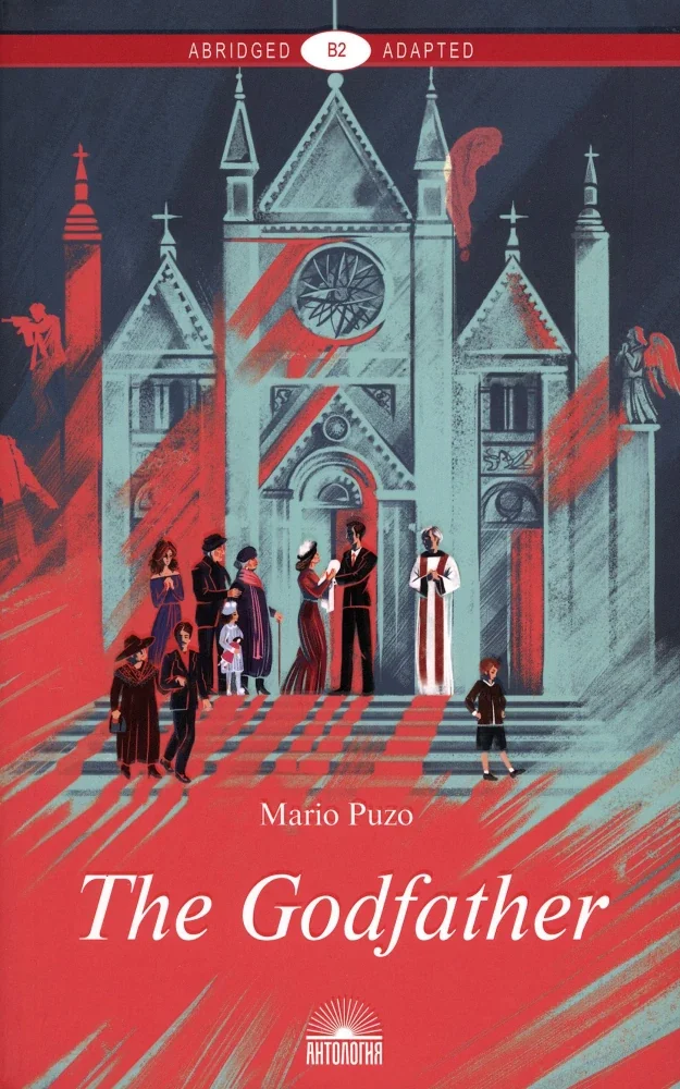 Обложка книги «Крёстный отец (The Godfather)»