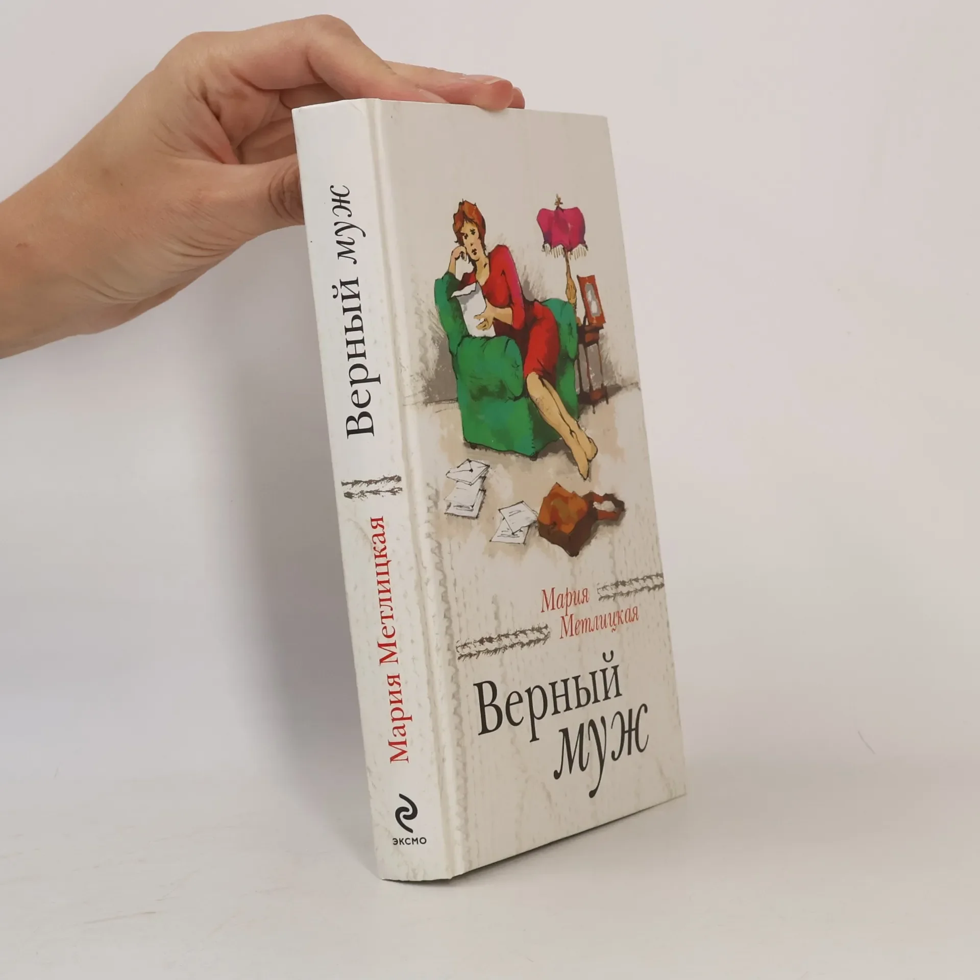Обложка книги «Верный муж»
