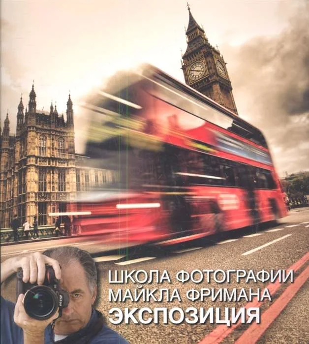 Обложка книги «Экспозиция»