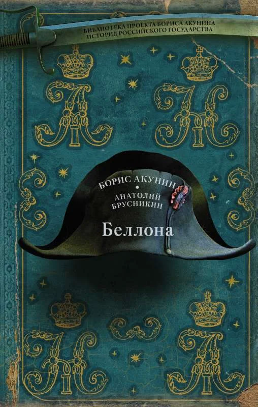 Обложка книги «Беллона»