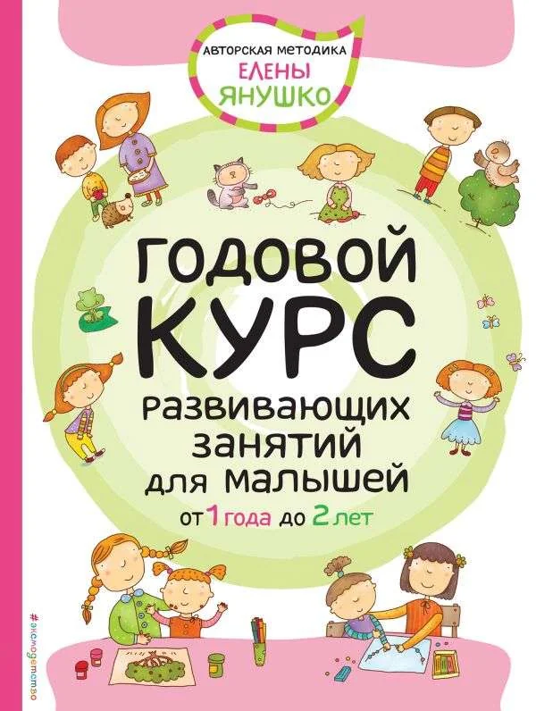 Обложка книги «Entwicklungsbuch für Kleinkinder (1–2 Jahre), russischsprachig»