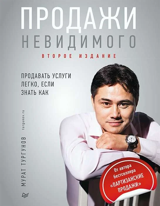 Обложка книги «Продажи невидимого. Продавать услуги легко, если знать как. 2-е издание»