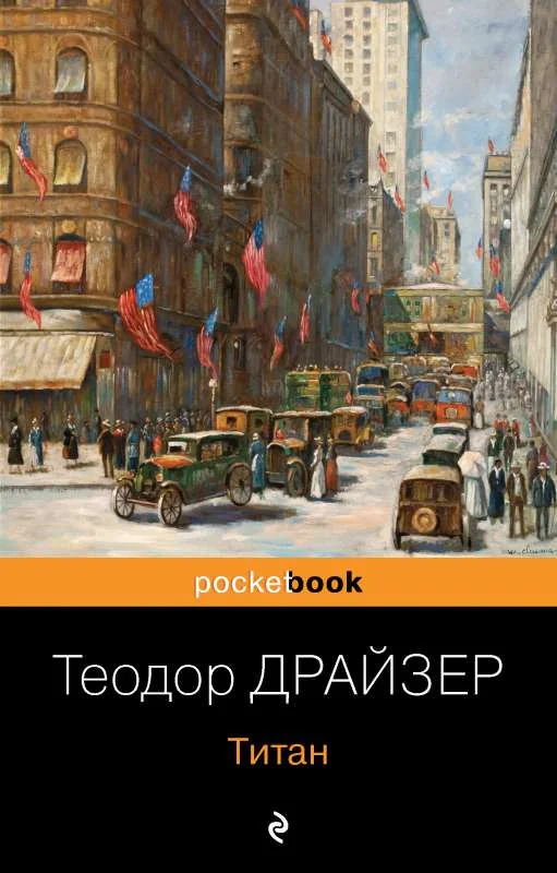Обложка книги «Титан»