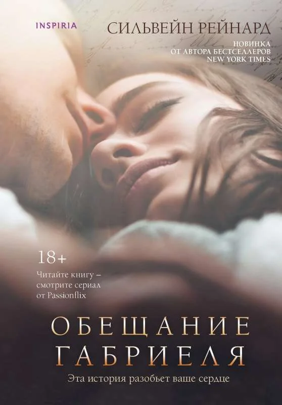 Обложка книги «Обещание Габриеля»