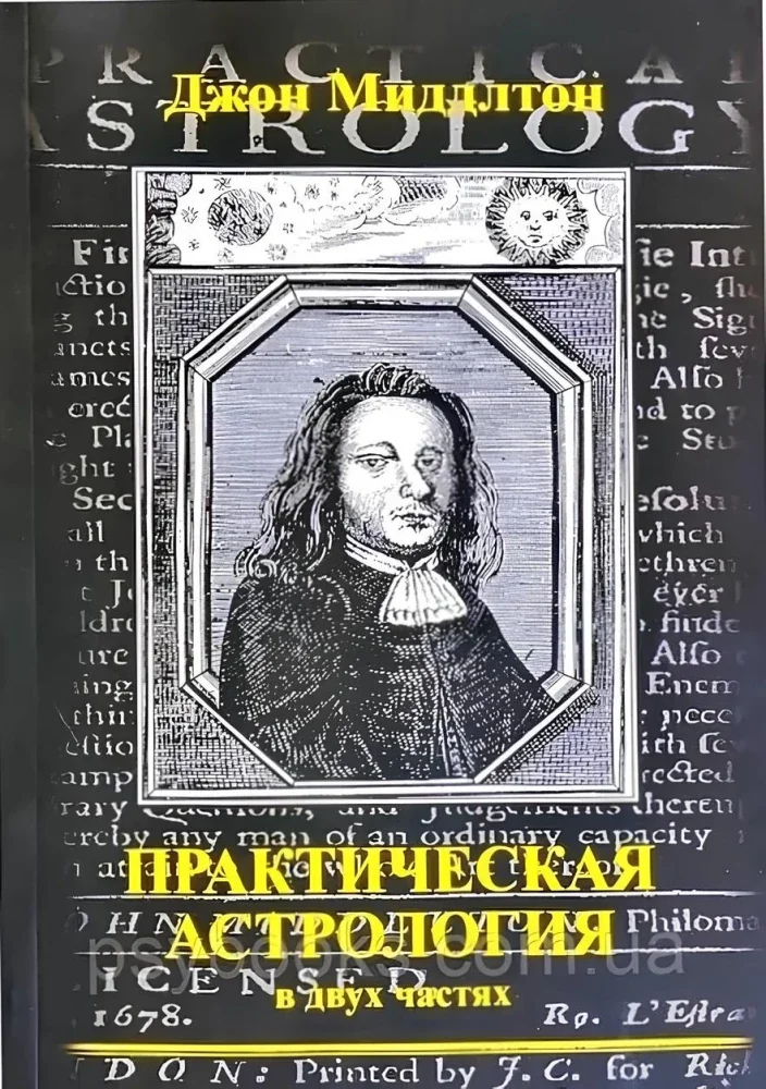 Обложка книги «Практическая астрология в двух частях»