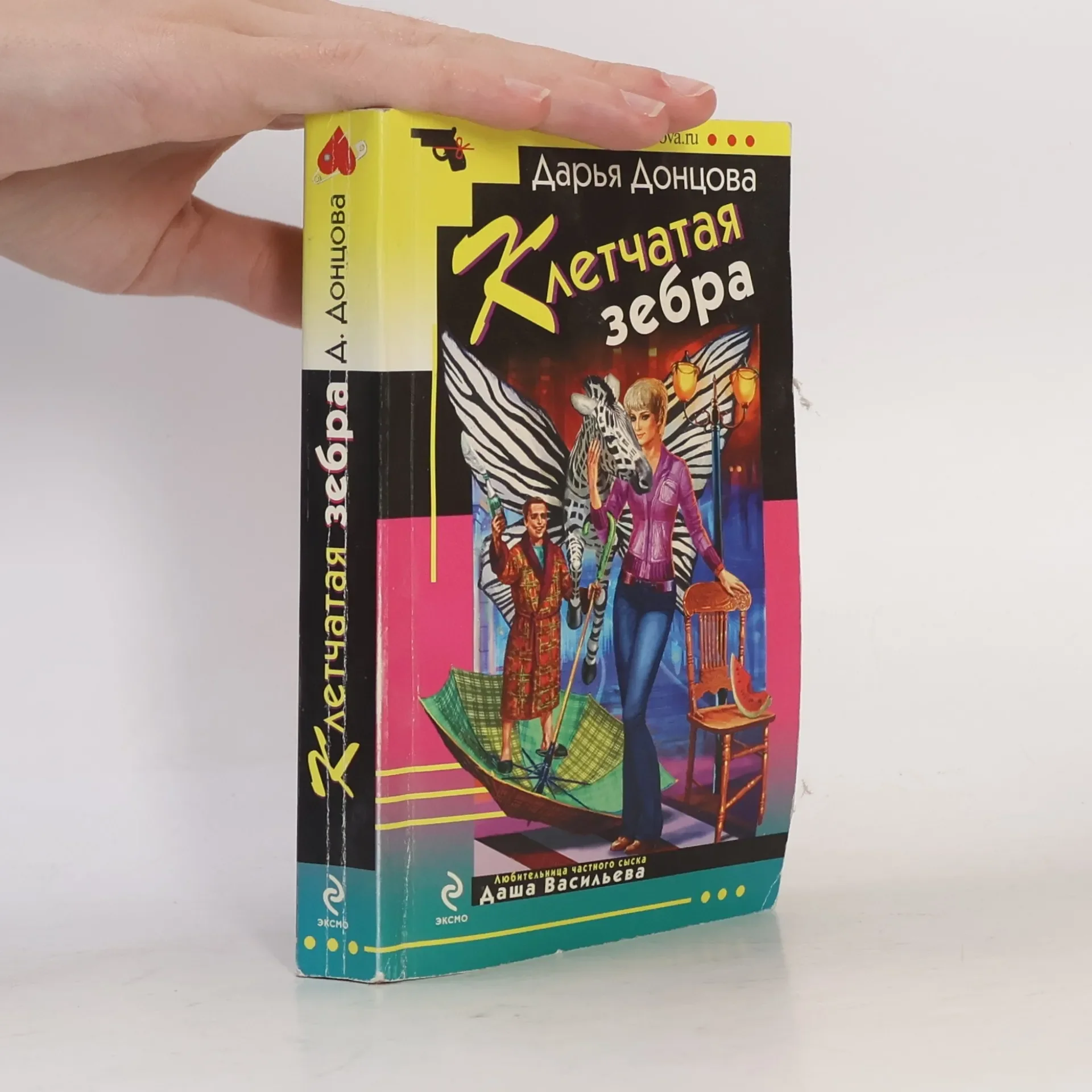 Обложка книги «Клетчатая зебра»
