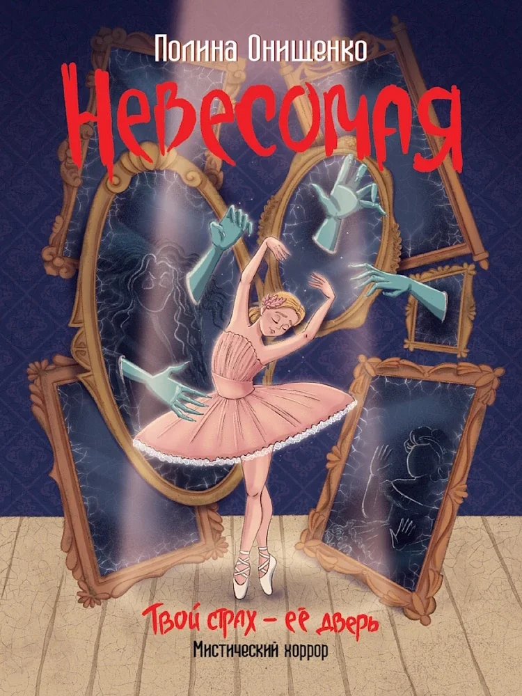 Обложка книги «Невесомая»