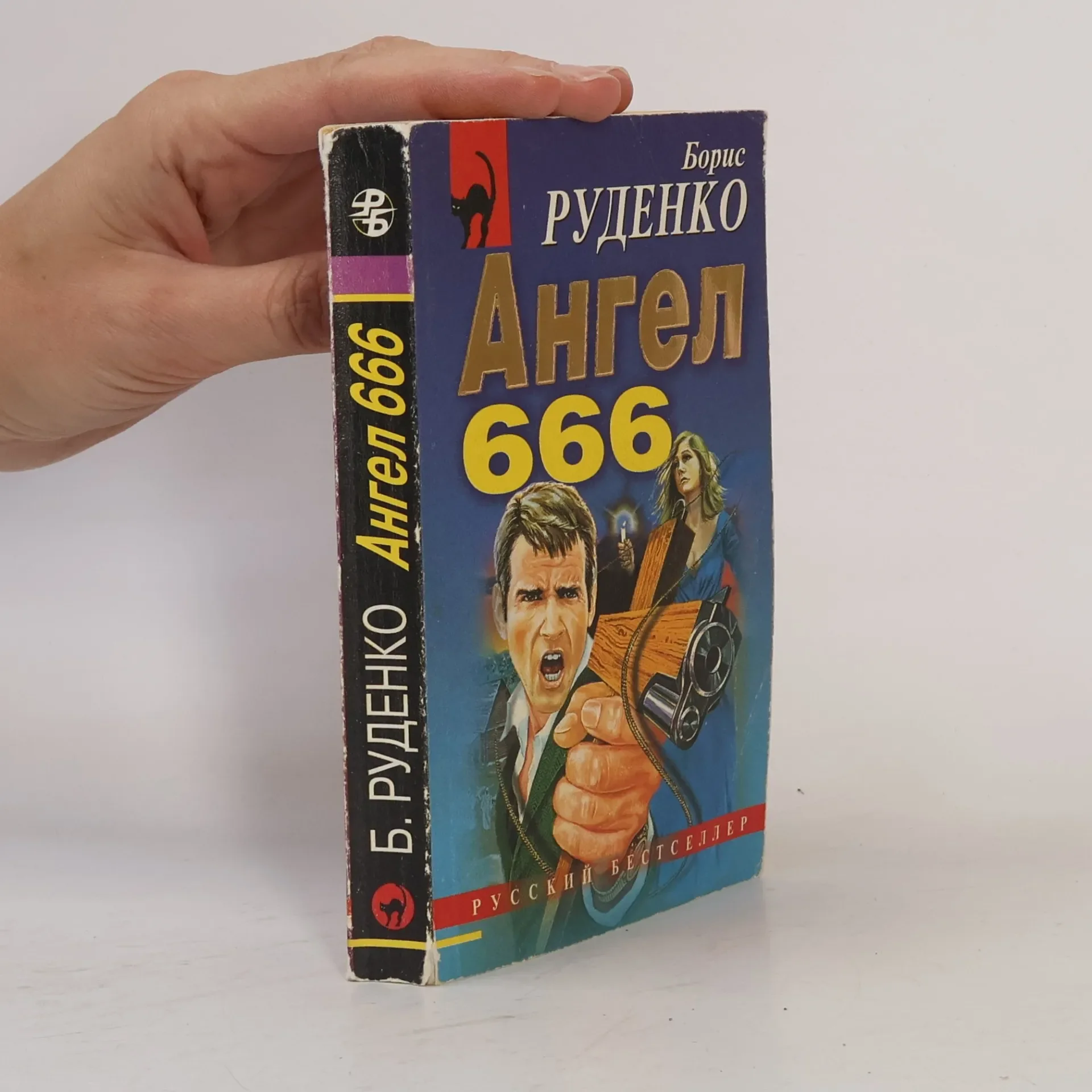 Обложка книги «Ангел 666»