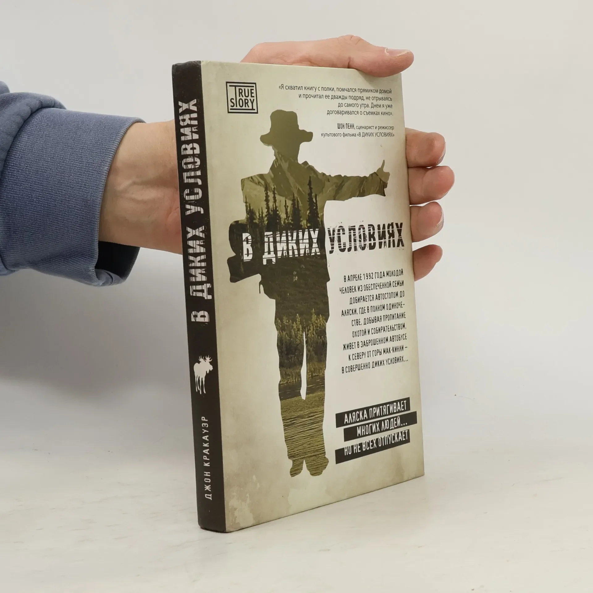 Обложка книги «True Story: В диких условиях»