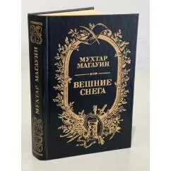 Обложка книги «Вешние снега»