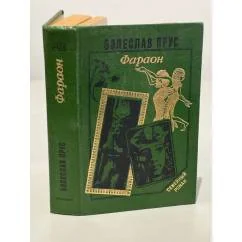 Обложка книги «Фараон»