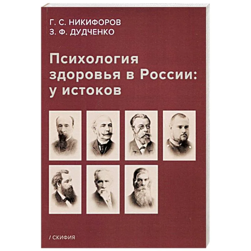 Обложка книги «Психология здоровья в России: у истоков. Учебное пособие»