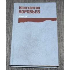 Обложка книги «Повести»