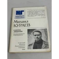 Обложка книги «Капитан Дикштейн : Фантаст. повествование»