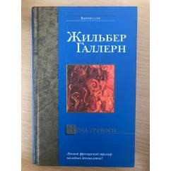 Обложка книги «Цена тревоги»