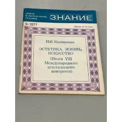 Обложка книги «Эстетика. Жизнь. Искусство»
