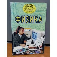 Обложка книги «Физика»