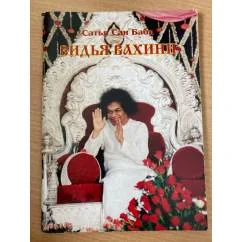 Обложка книги «Видья Вахини»