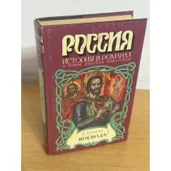 Обложка книги «Воевода»