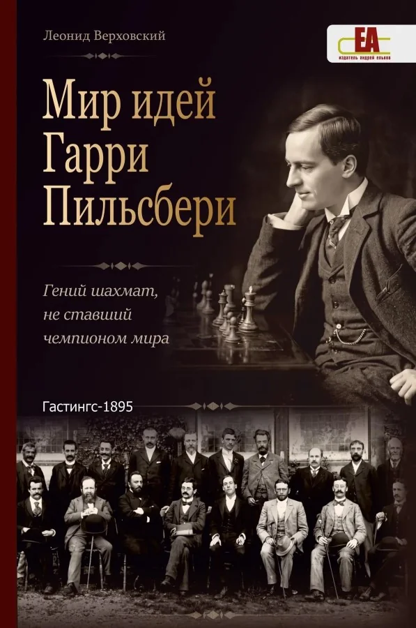 Обложка книги «Мир идей Гарри Пильсбери. Мир идей Гарри Пильсбери»